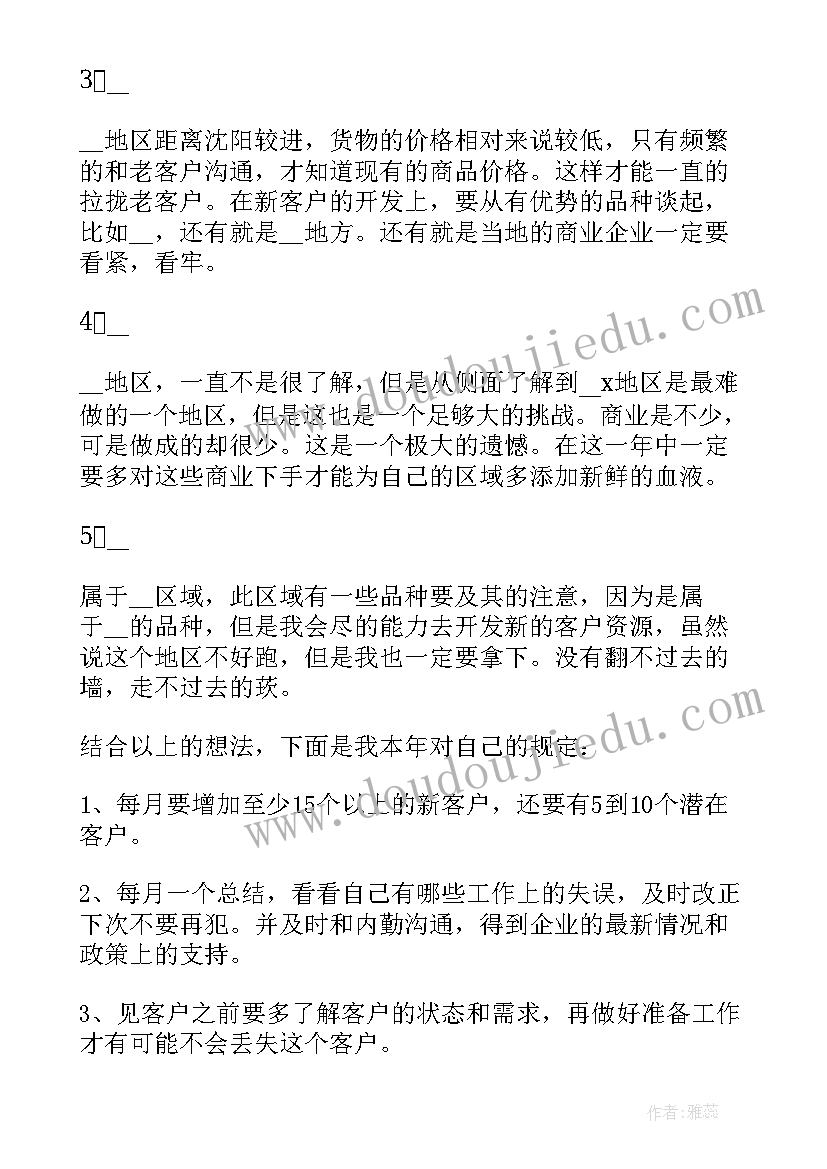 最新医院医保控费方案 医药代表工作计划(通用8篇)