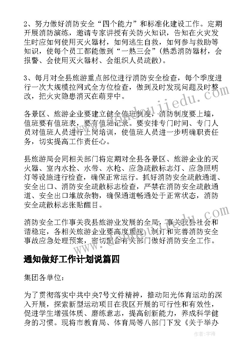 2023年通知做好工作计划说(模板9篇)