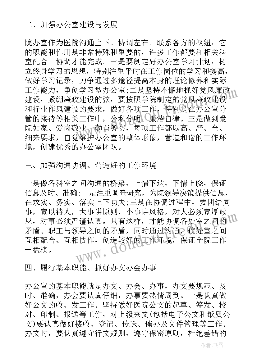 2023年值班副班工作计划表(模板8篇)