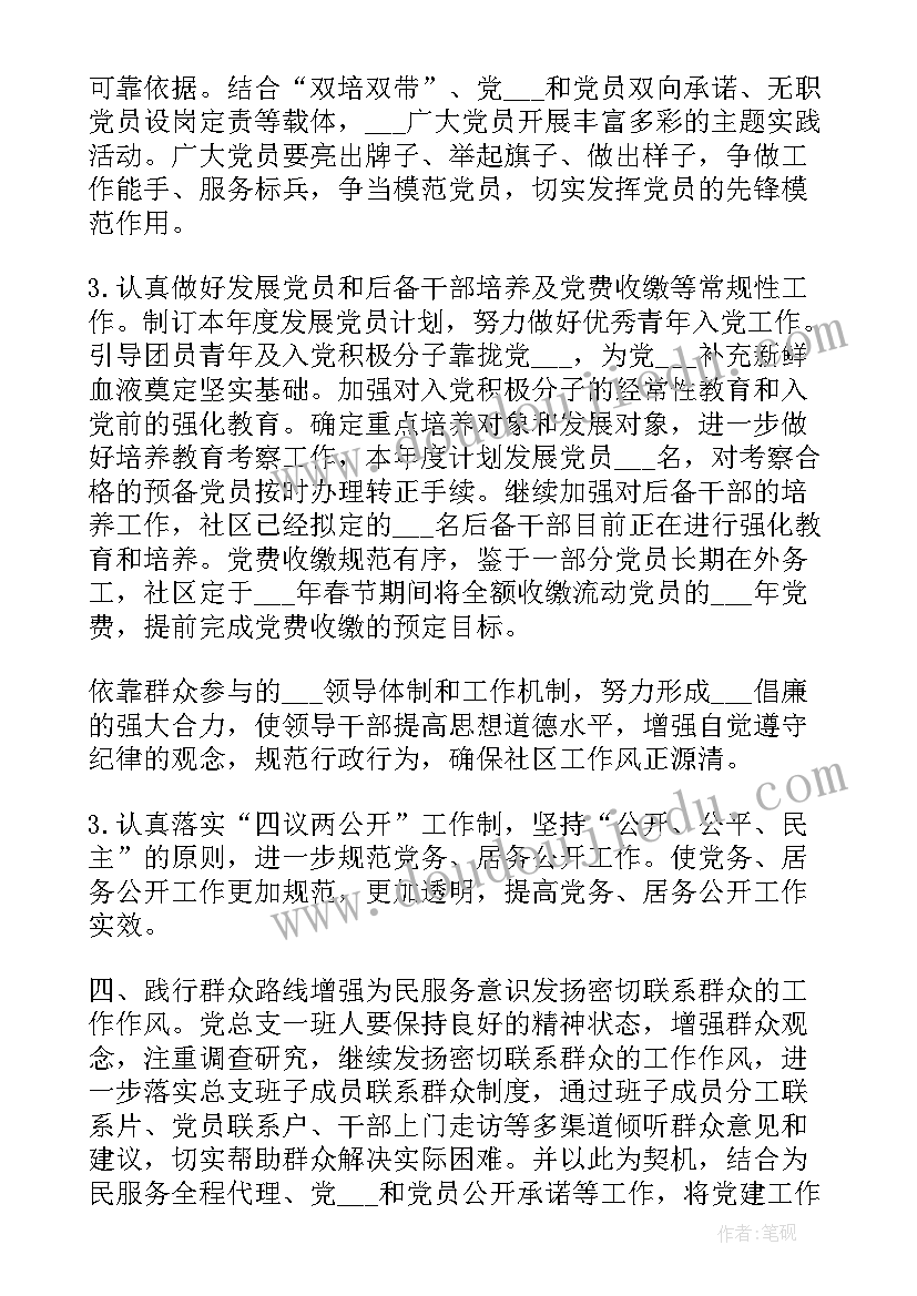 2023年党校党建工作计划(精选5篇)