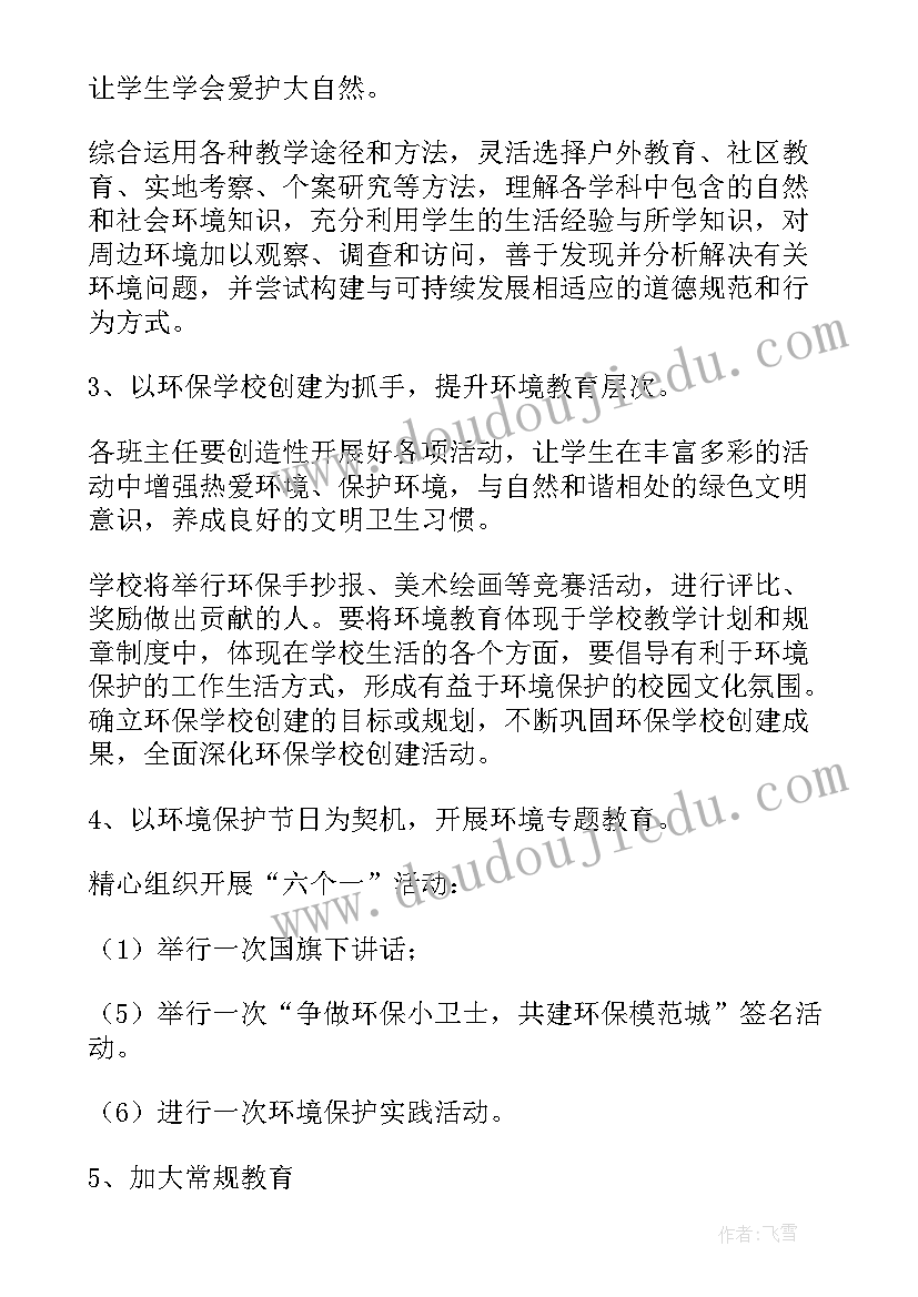 环保工作谋划 环保工作计划(大全7篇)