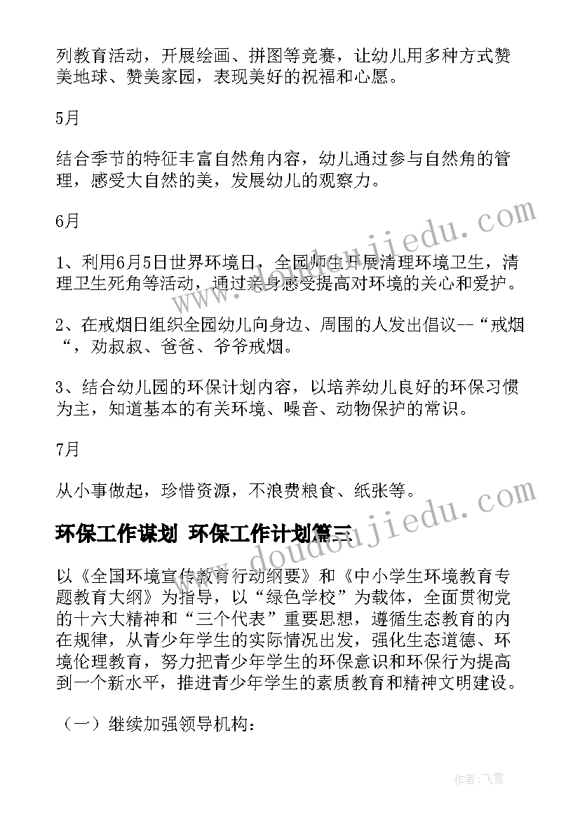 环保工作谋划 环保工作计划(大全7篇)