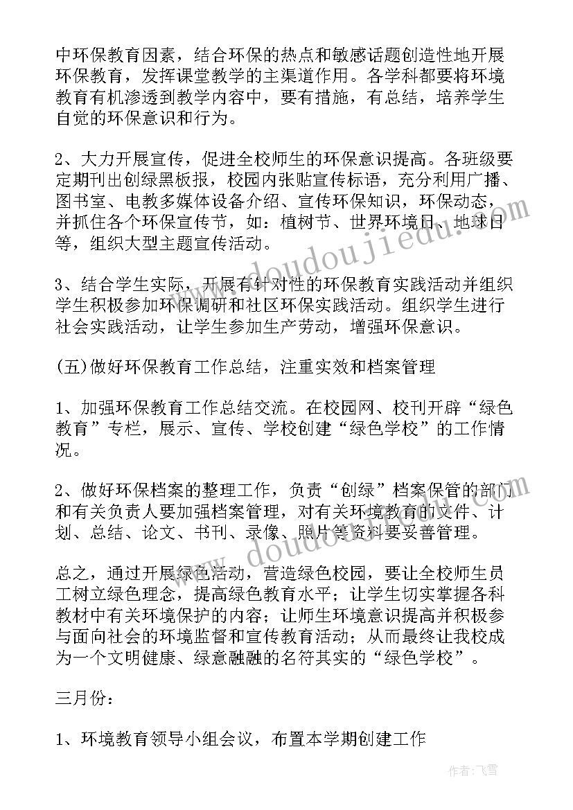 环保工作谋划 环保工作计划(大全7篇)