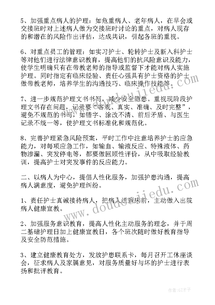 2023年医院内部科室送药员 病房管理工作计划(优质5篇)