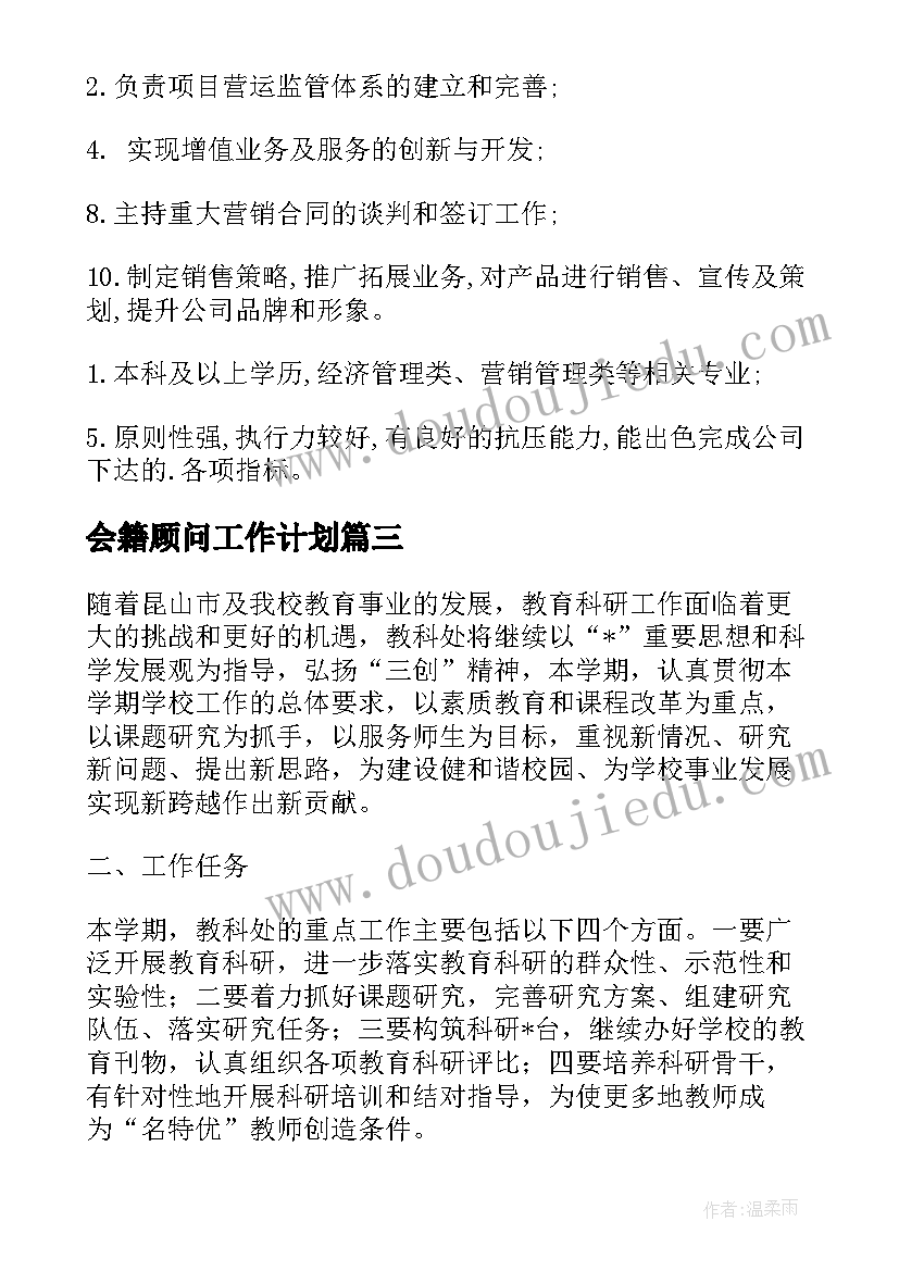 最新会籍顾问工作计划(实用5篇)