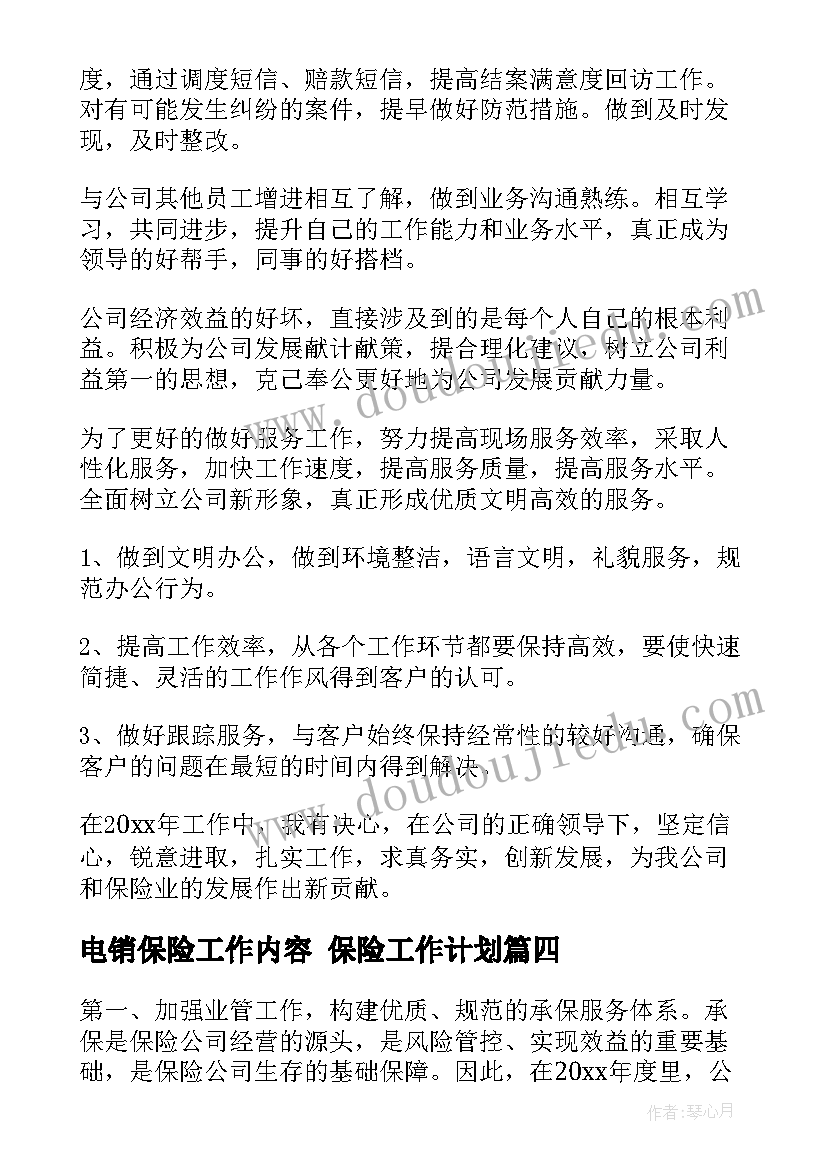 电销保险工作内容 保险工作计划(通用5篇)