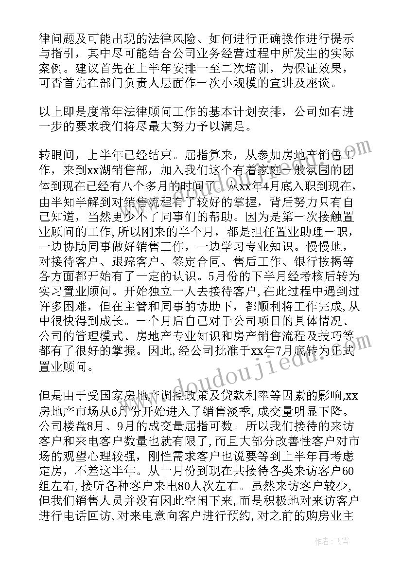 最新家装每日工作总结(优秀8篇)