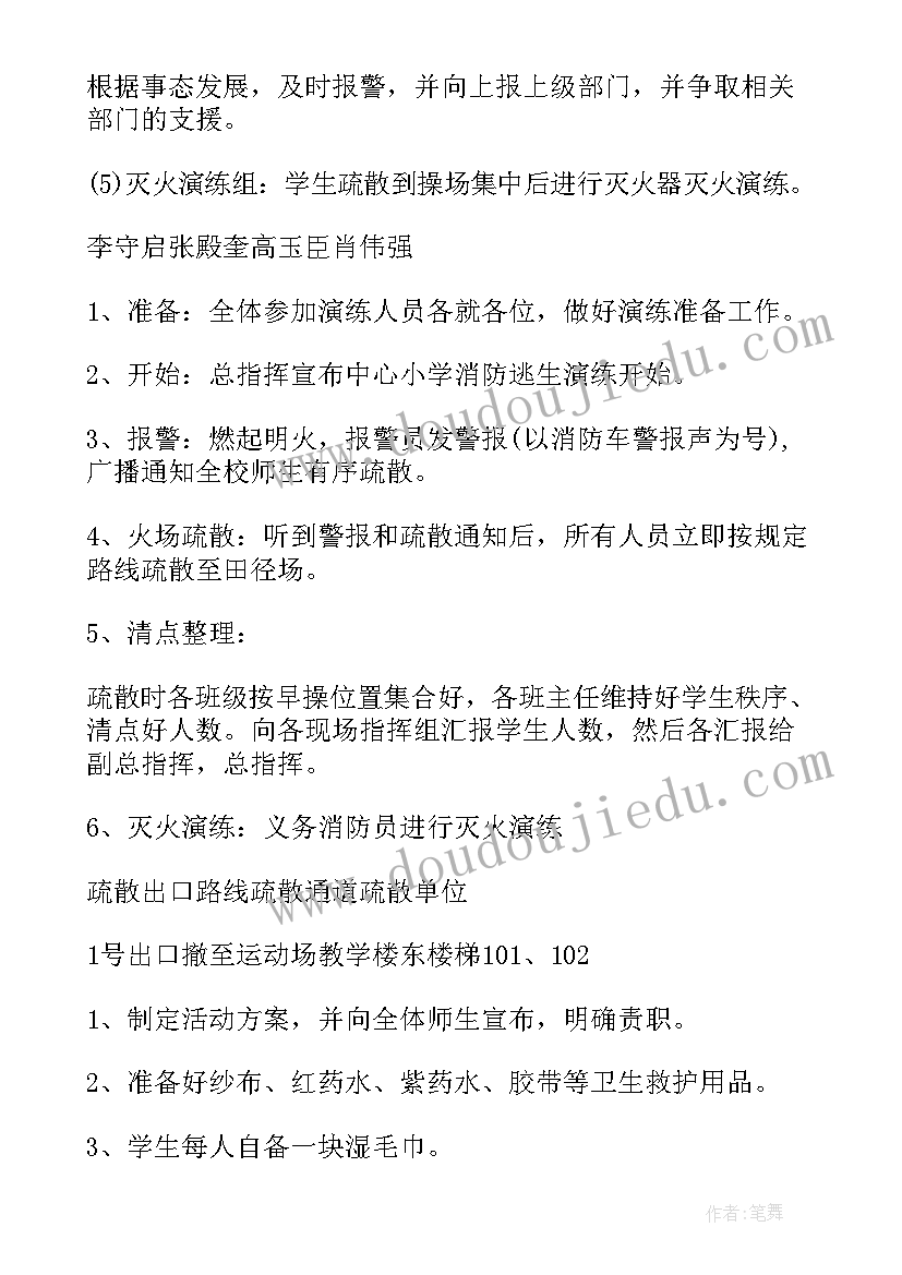 最新街道消防演练工作计划(精选5篇)