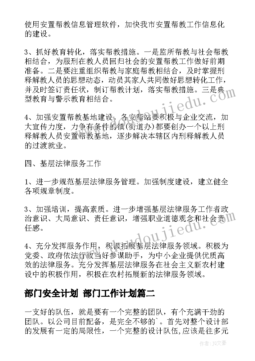 部门安全计划 部门工作计划(通用6篇)