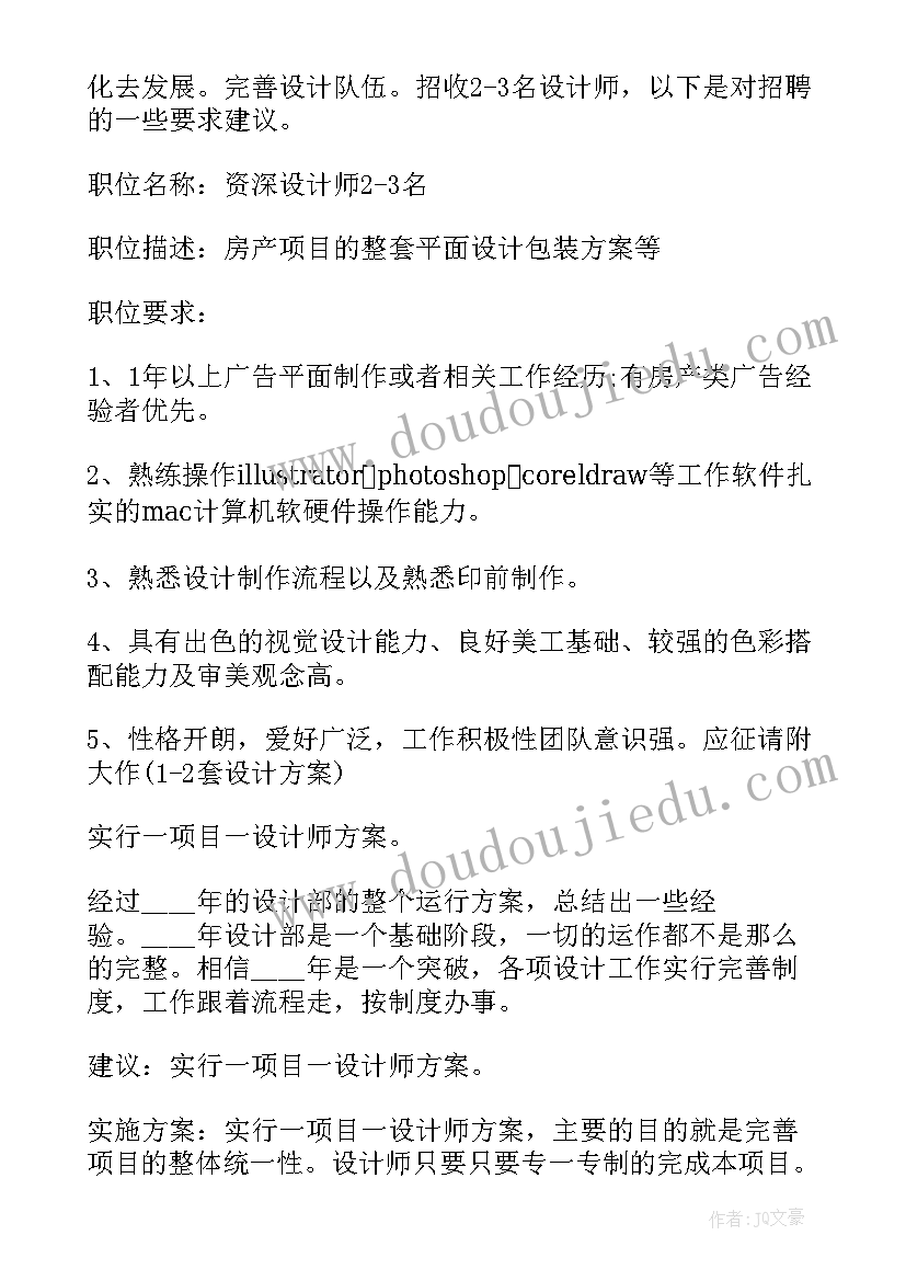 部门安全计划 部门工作计划(通用6篇)