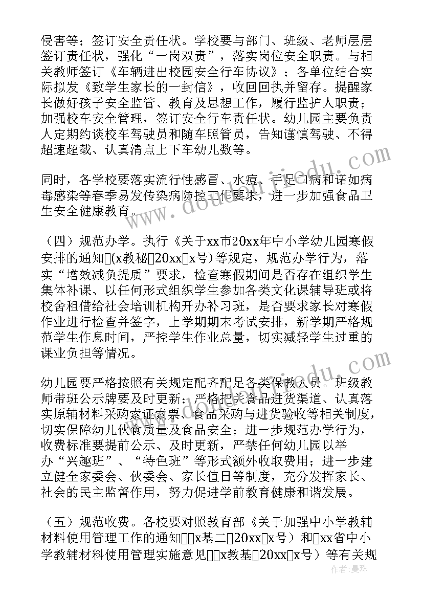 婚前检查实施方案(精选5篇)