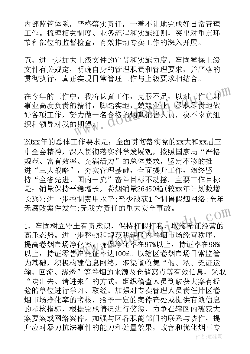 2023年烟草送货工作计划 烟草月度工作计划(优质5篇)