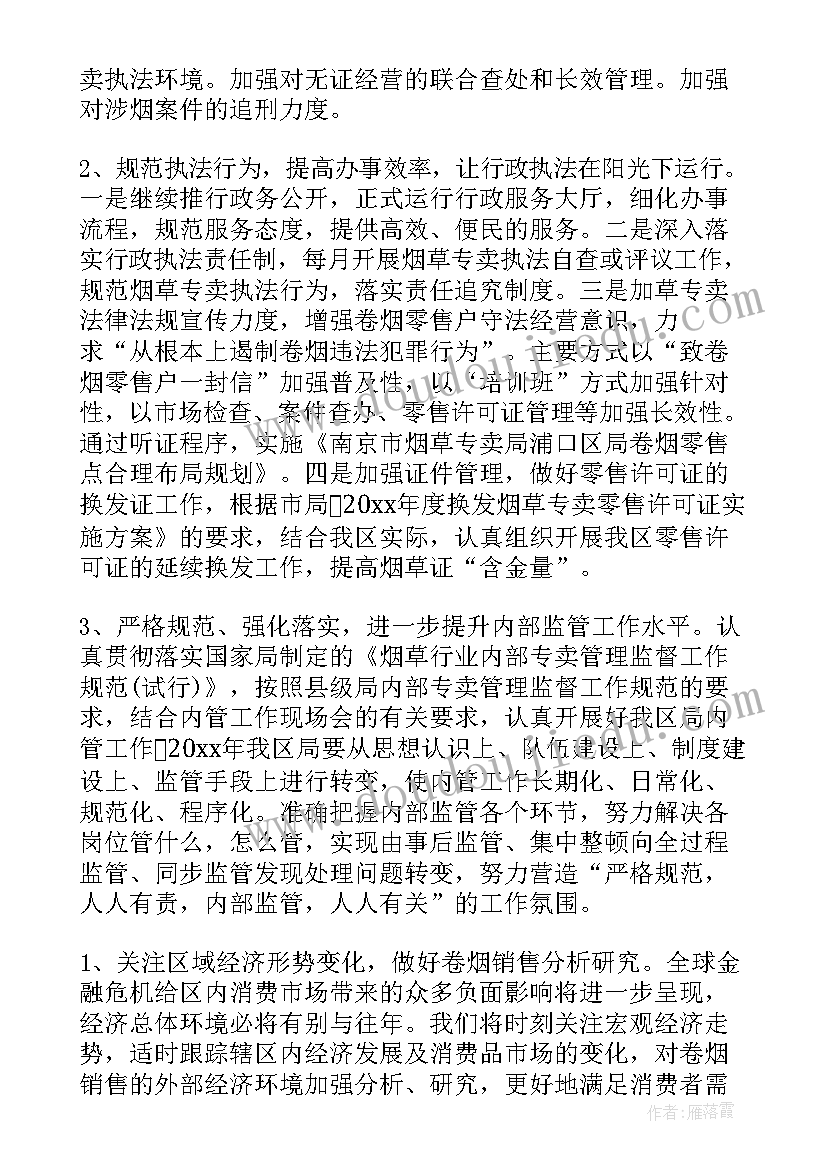 2023年烟草送货工作计划 烟草月度工作计划(优质5篇)