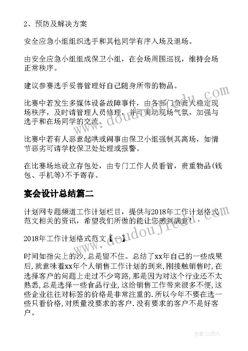 宴会设计总结(优质6篇)