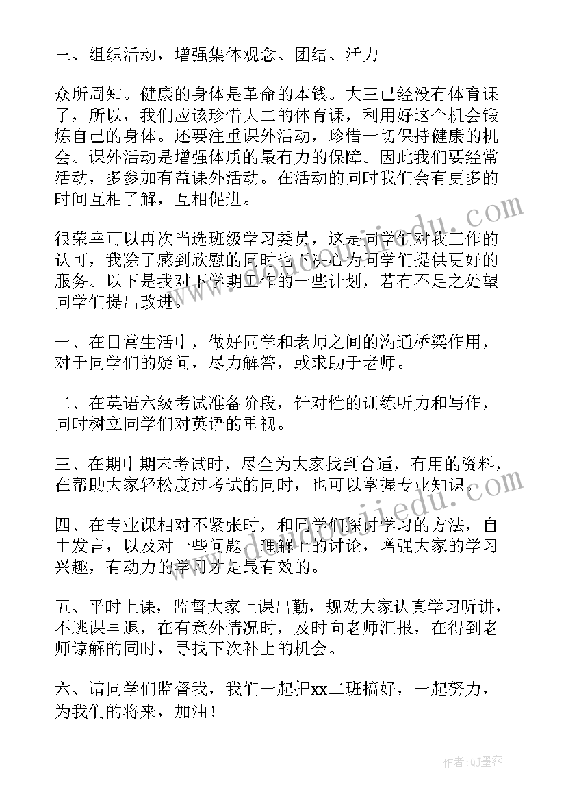 2023年新学期各个班干部工作计划 班级班干部工作计划(精选5篇)