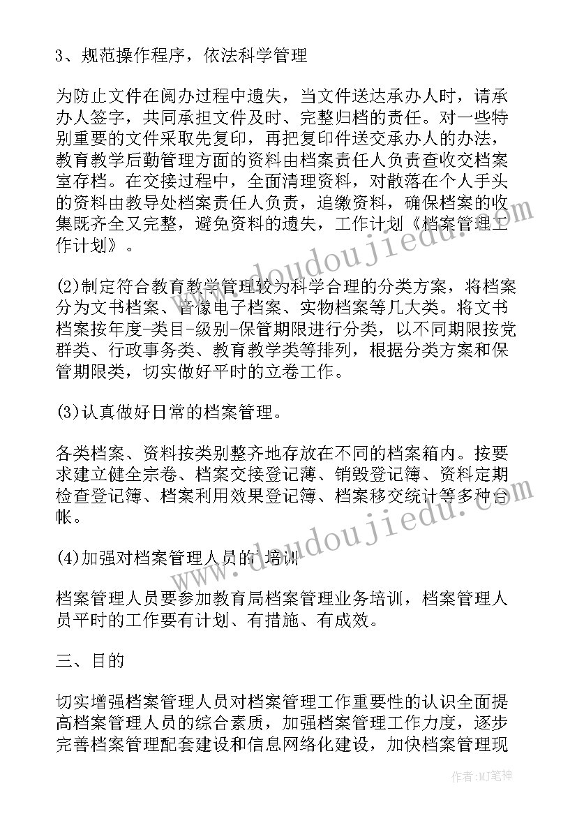 整理档案工作方案(实用5篇)