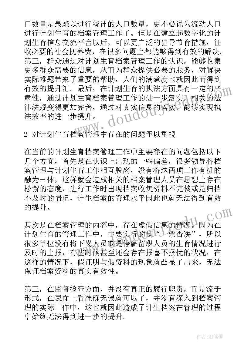 整理档案工作方案(实用5篇)