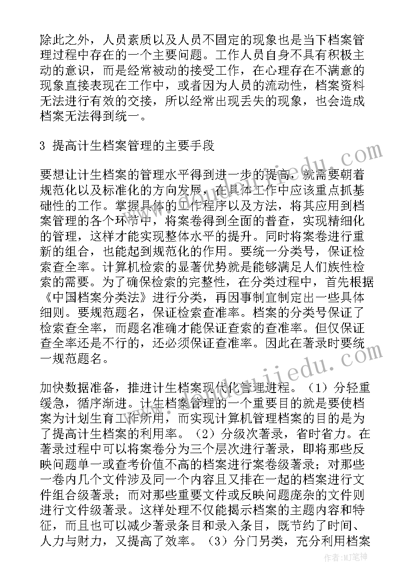 整理档案工作方案(实用5篇)