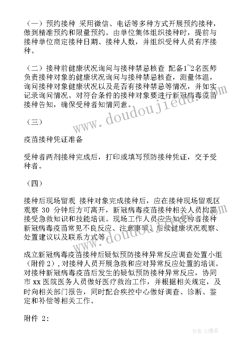 2023年接种工作汇报 预防接种工作计划(实用5篇)