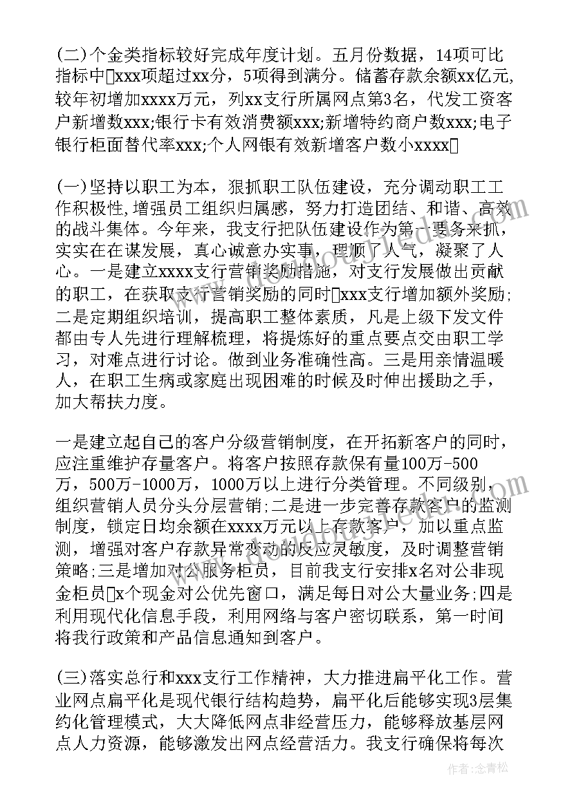 2023年银行人才培养计划方案(汇总7篇)