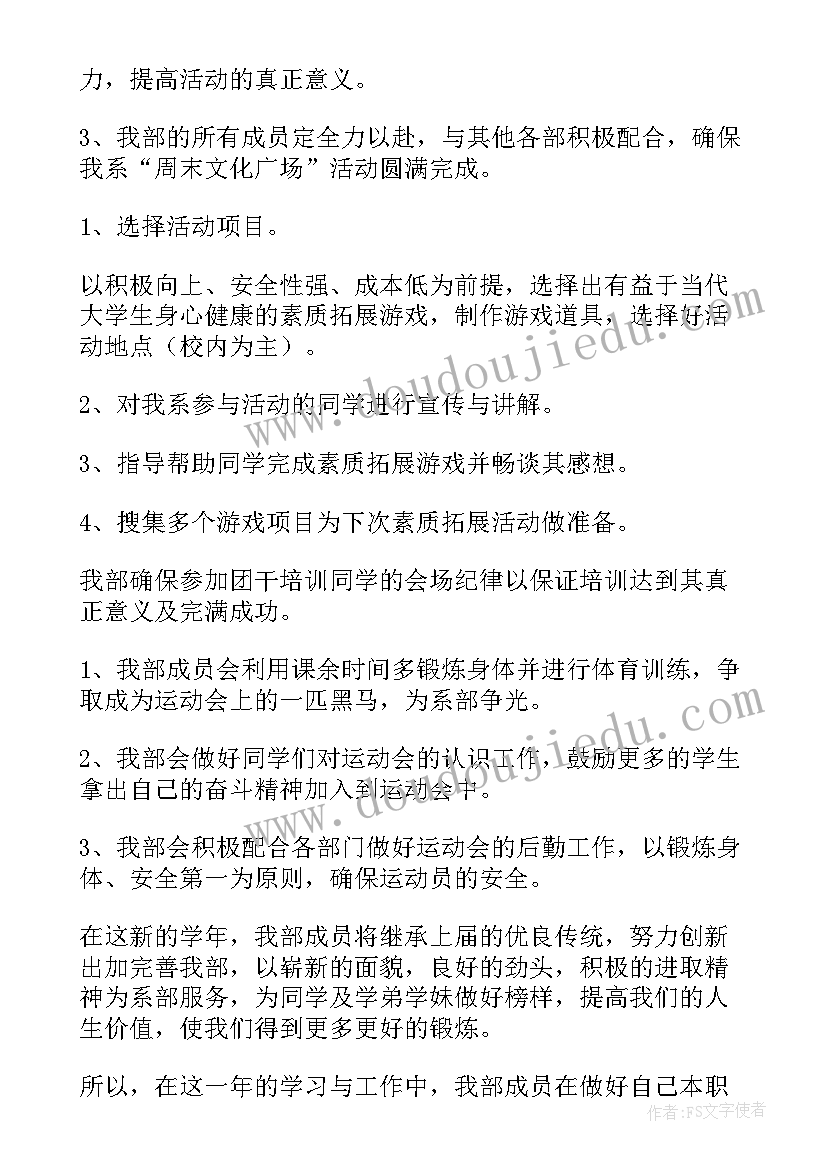 业务拓展的工作规划(实用7篇)