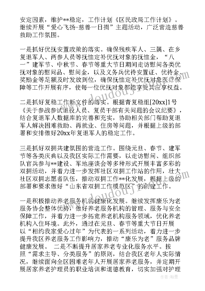 小学政工工作计划表(通用9篇)