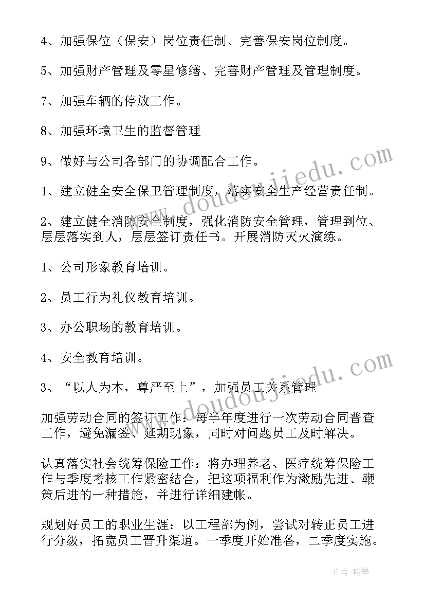小学政工工作计划表(通用9篇)