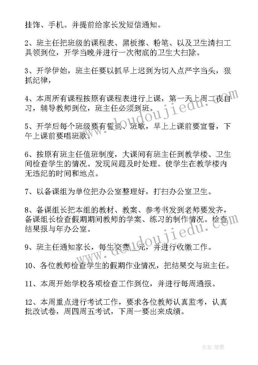 最新下周好好工作计划 前台下周工作计划(大全7篇)