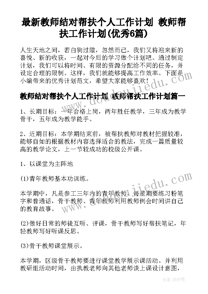 最新乡镇党建工作计划(实用7篇)