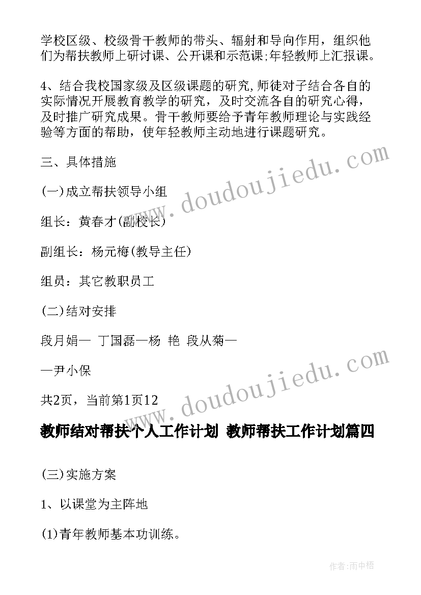 最新乡镇党建工作计划(实用7篇)