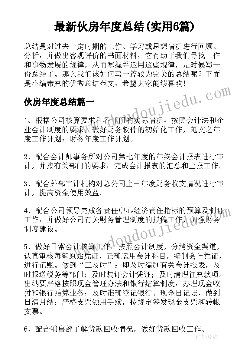 最新伙房年度总结(实用6篇)