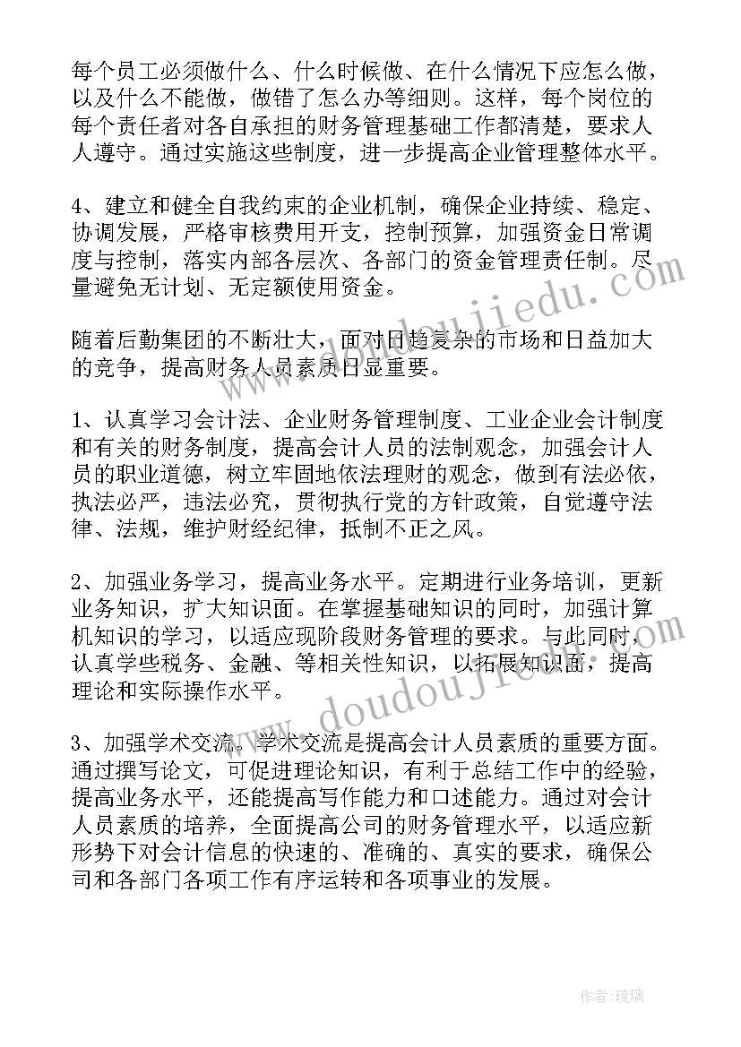 最新伙房年度总结(实用6篇)