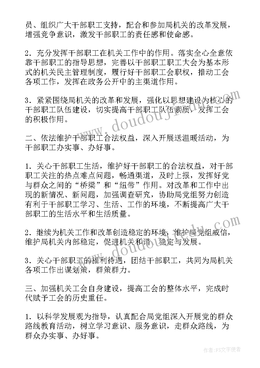 最新工会工作年度计划 公司个人工会工作计划(大全7篇)