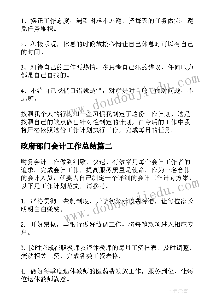 政府部门会计工作总结(实用5篇)