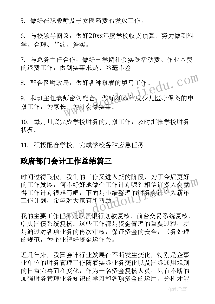 政府部门会计工作总结(实用5篇)