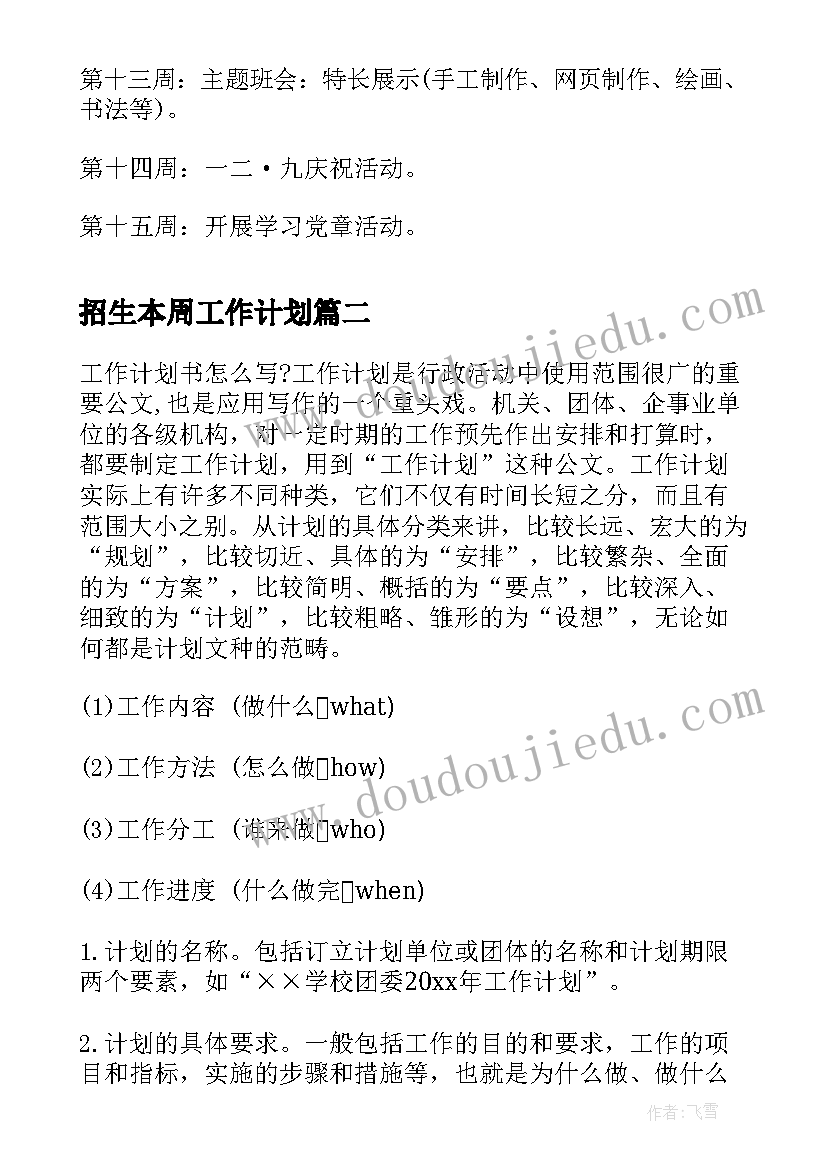 最新苏教版二年级语文重难点 小学二年级语文教学计划(优质9篇)