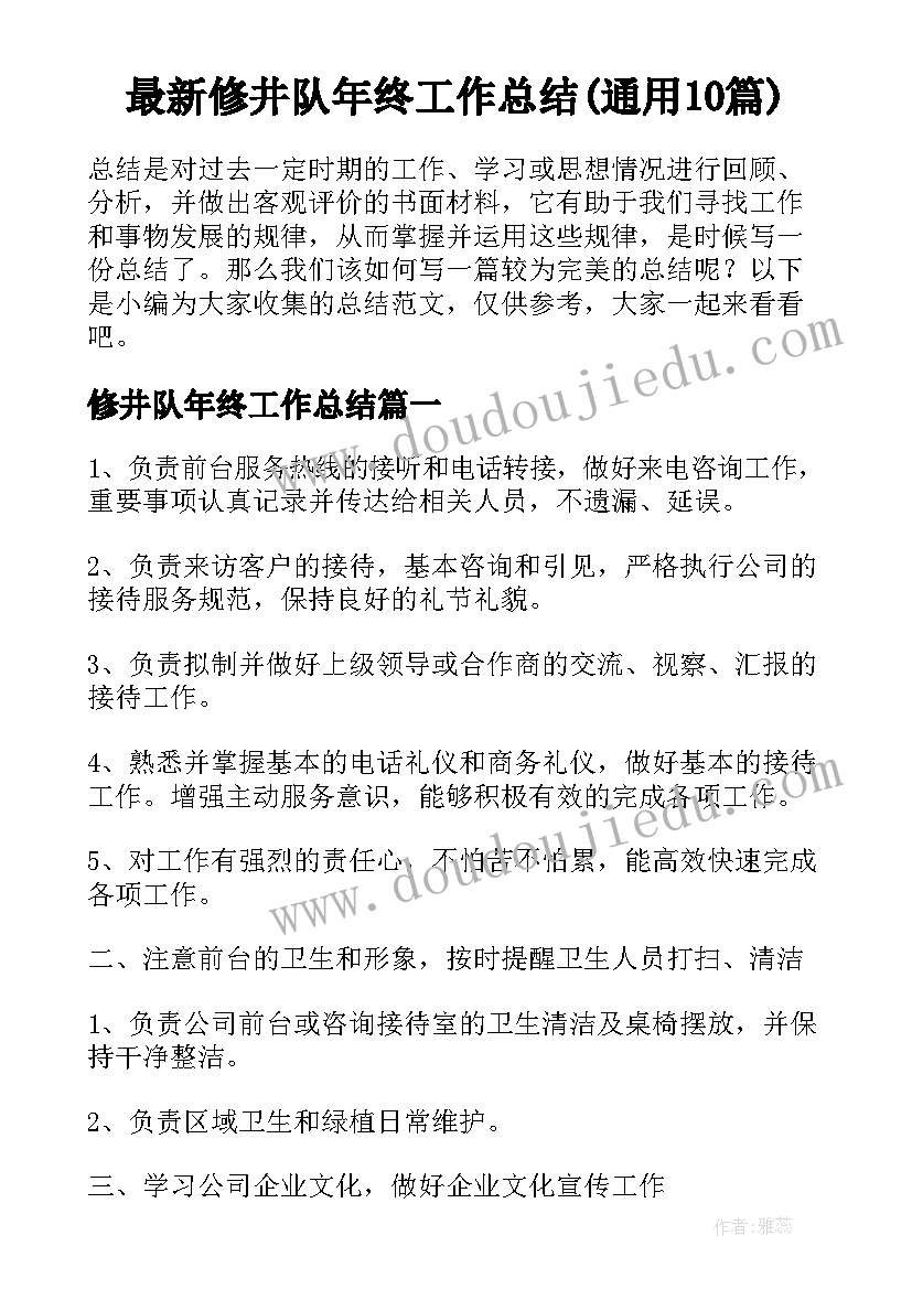 最新修井队年终工作总结(通用10篇)