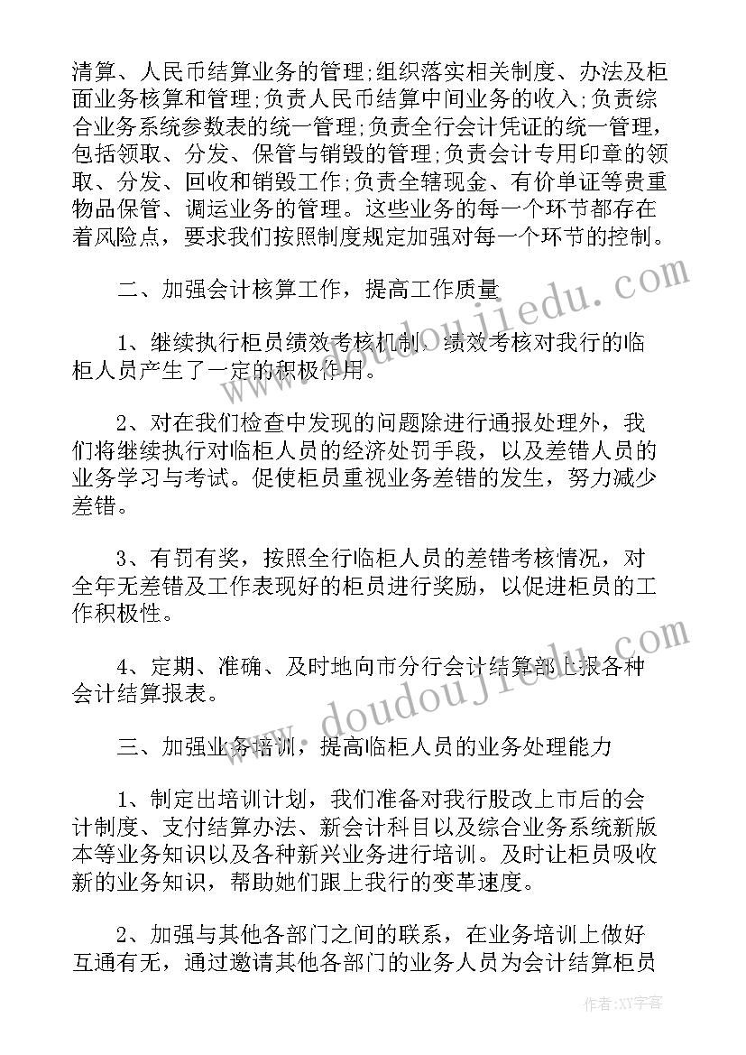 2023年直播运营个人工作计划 直播课教师工作计划(通用6篇)