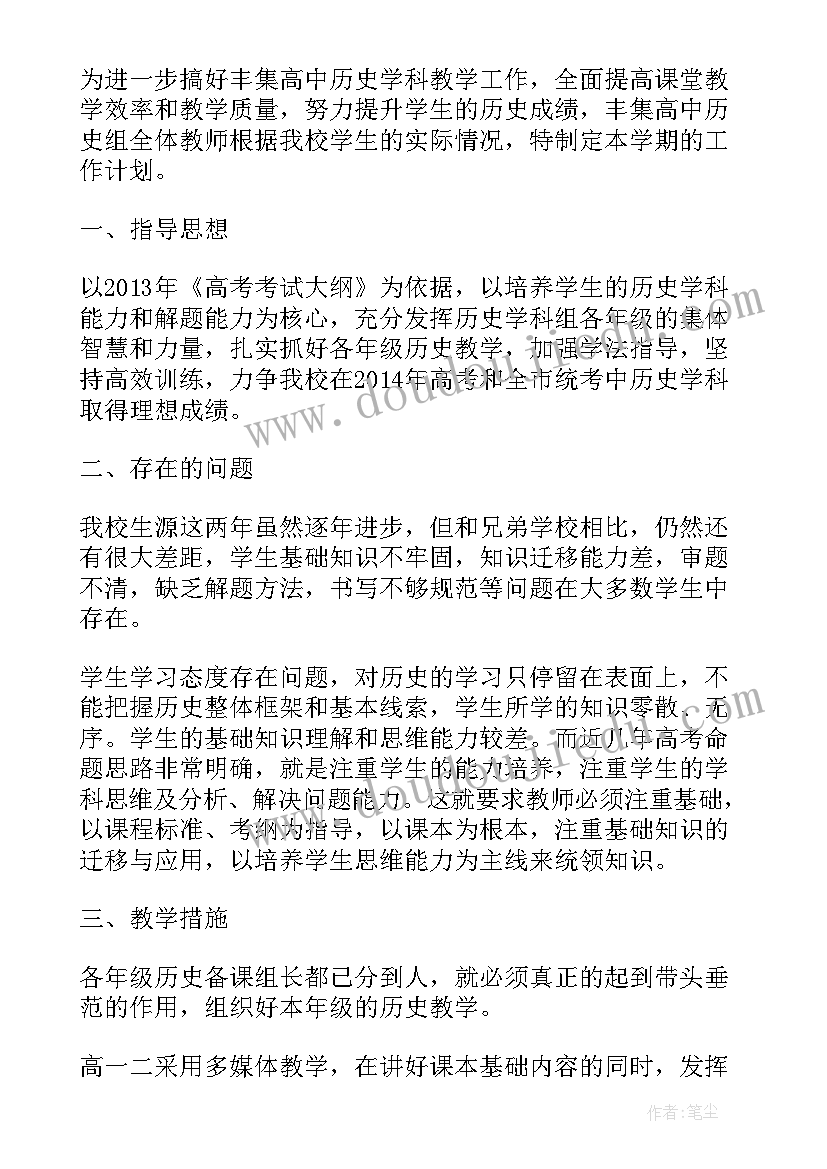 2023年历史功能室工作计划(汇总8篇)