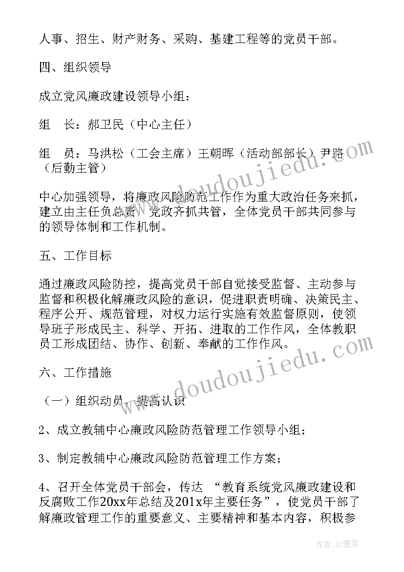 2023年岗位业务风险 风险管理工作计划(汇总5篇)