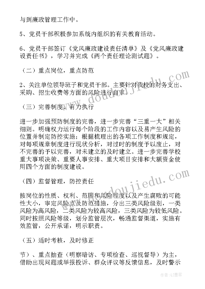 2023年岗位业务风险 风险管理工作计划(汇总5篇)