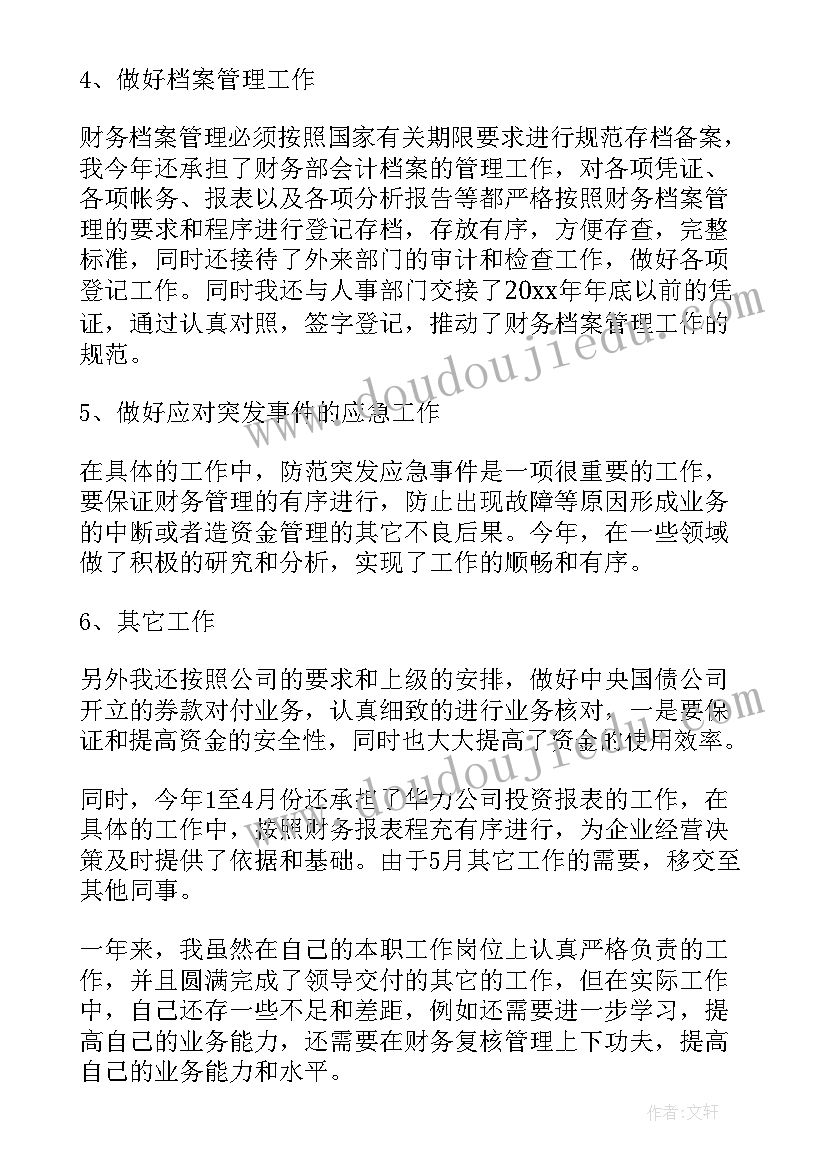 2023年村镇银行下半年工作计划(汇总7篇)