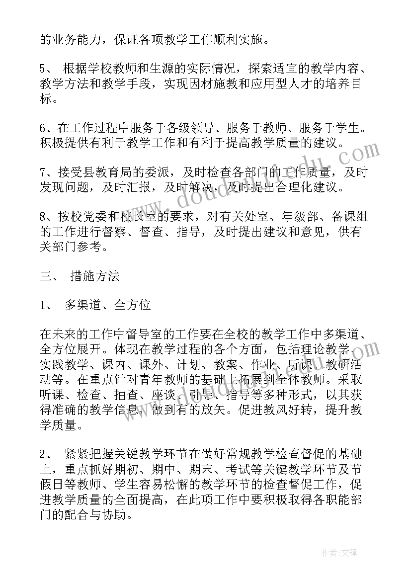 2023年景区督导工作计划 督导工作计划(模板10篇)