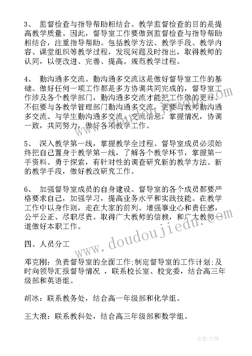 2023年景区督导工作计划 督导工作计划(模板10篇)