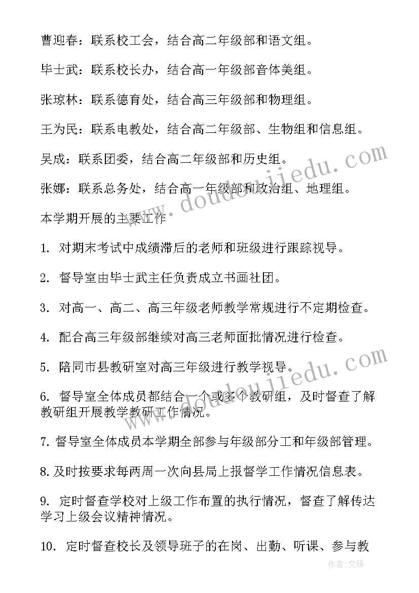 2023年景区督导工作计划 督导工作计划(模板10篇)