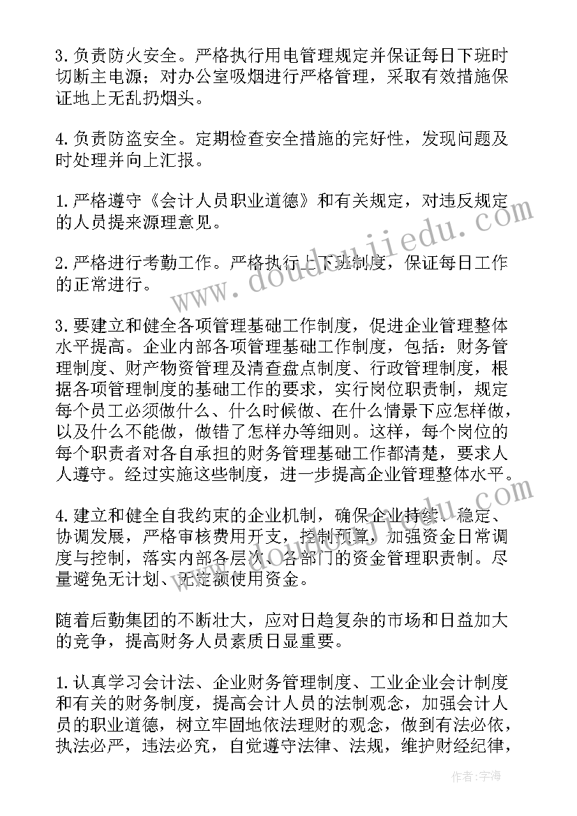 最新年前财务的工作计划和总结(实用9篇)