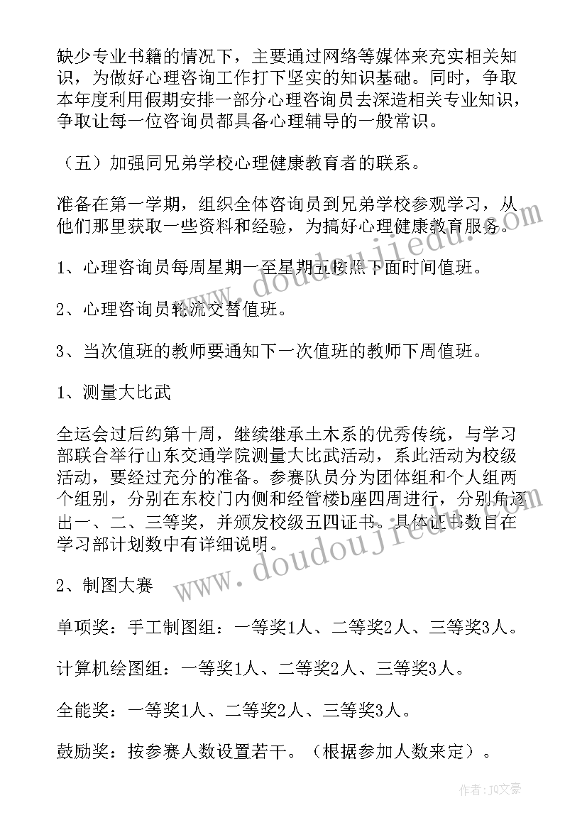 酱卤研发工作计划和目标 研发工作计划(模板7篇)