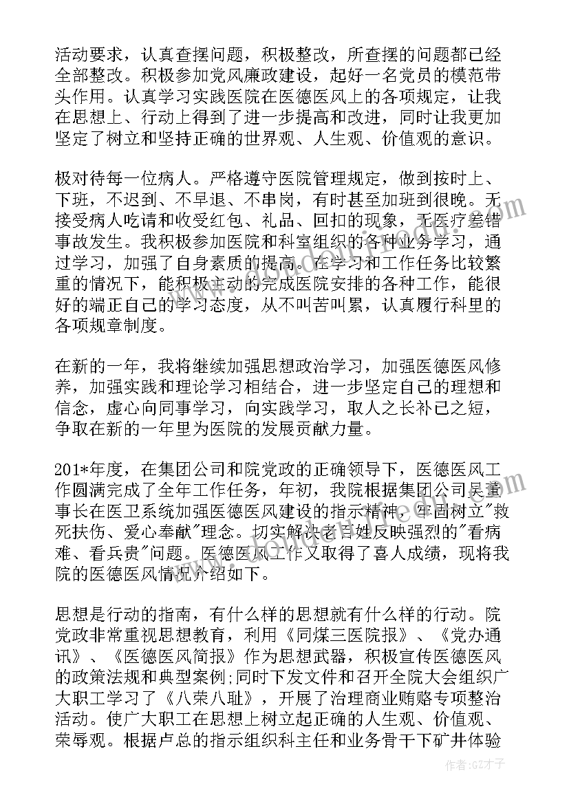 医德医风工作计划 医生医德医风工作总结(优秀7篇)