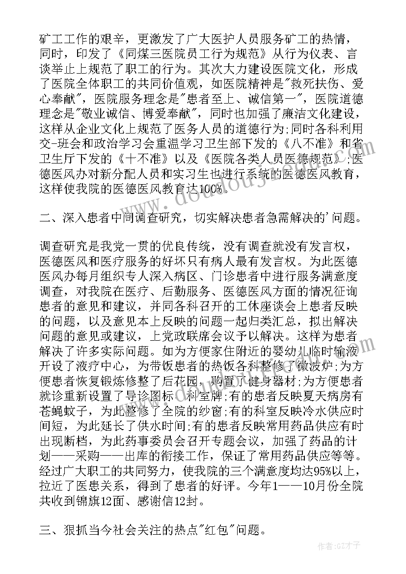 医德医风工作计划 医生医德医风工作总结(优秀7篇)