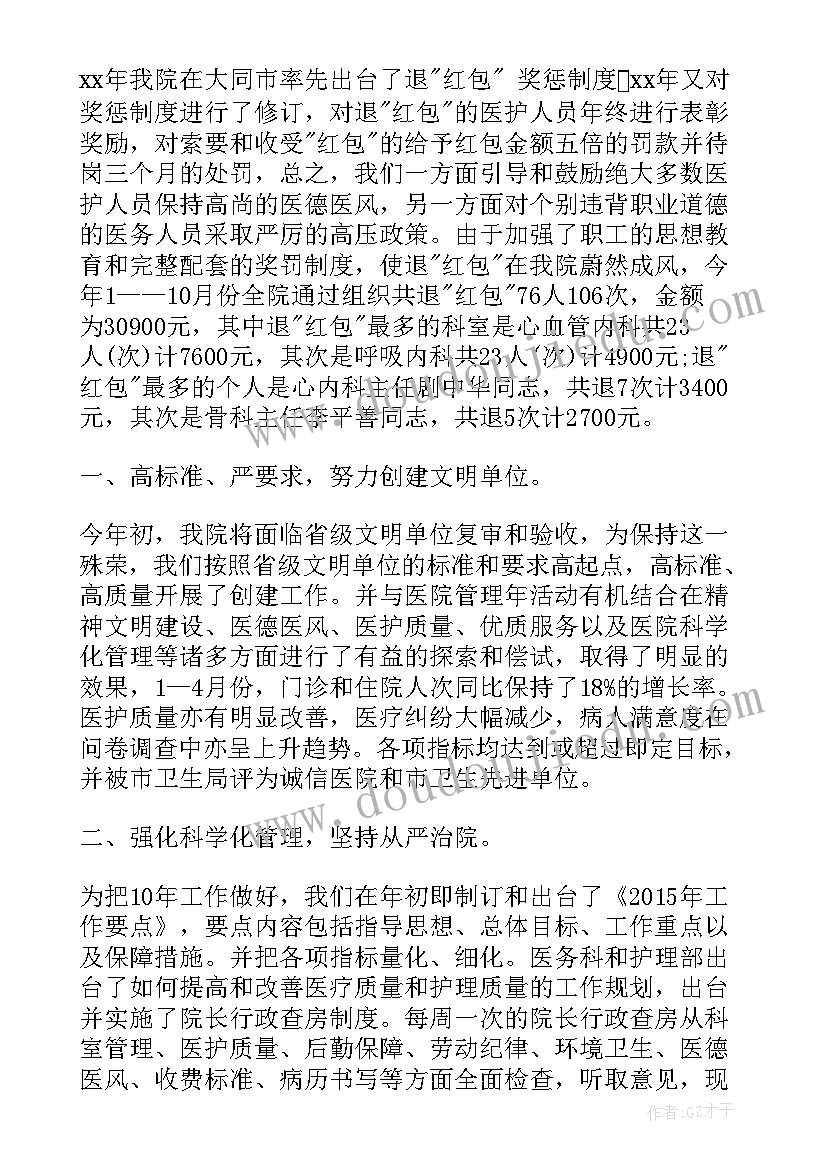 医德医风工作计划 医生医德医风工作总结(优秀7篇)